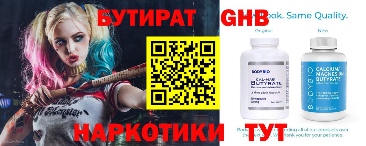 БУТИРАТ 99%  Бутират  Первоуральск  Вход с VPN 