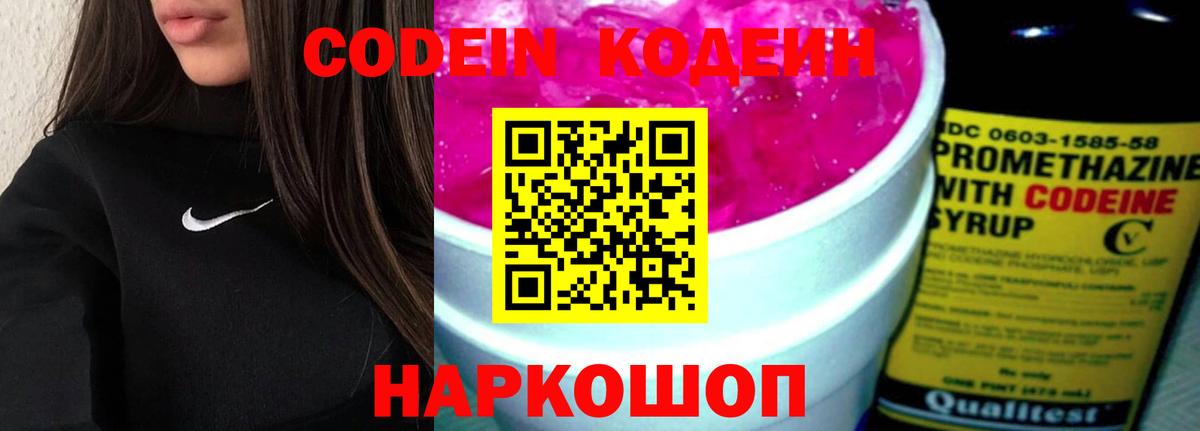 Кодеиновый сироп Lean Purple Drank  Кодеин Purple Drank  Первоуральск  Вход с VPN 