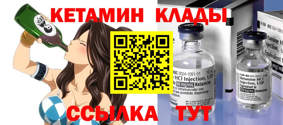 КЕТАМИН ketamine  Вход с VPN  Первоуральск 